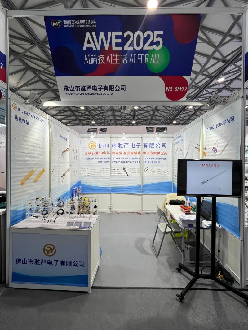 展会/雅严电子参加上海2025 AWE 中国家电及消费电子博览会